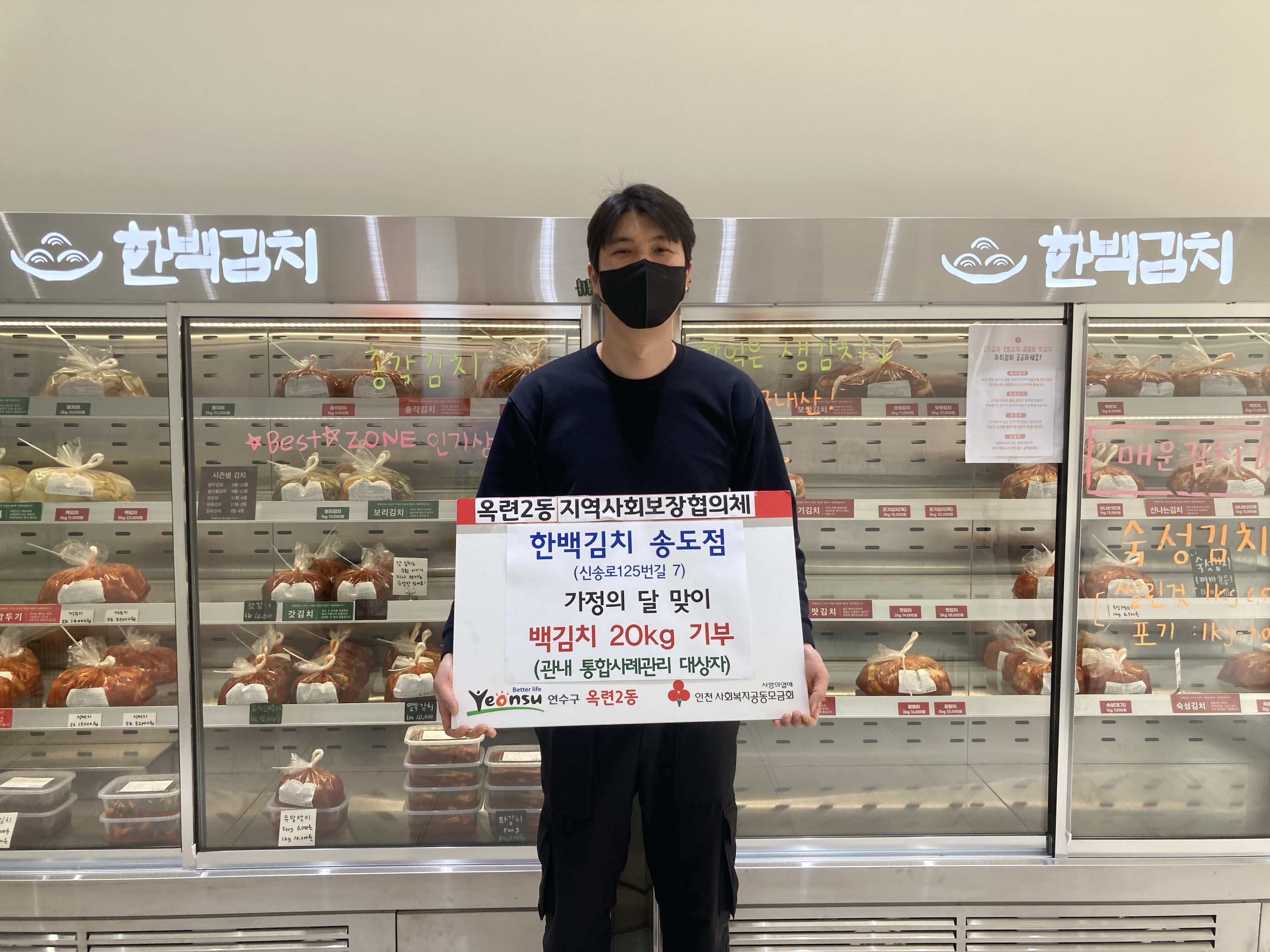 대상 20세대에 계절 김치와 소불고기 지원